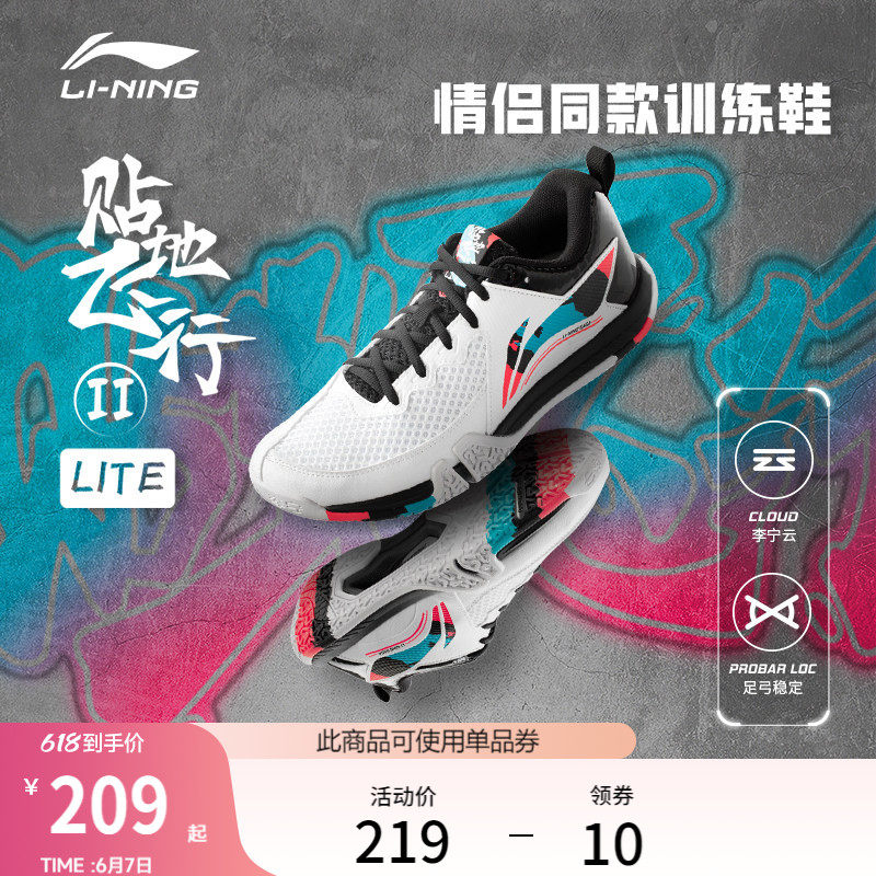 李宁贴地飞行ⅡLITE丨羽毛球鞋男女款减震回弹耐磨鞋头防撞运动鞋