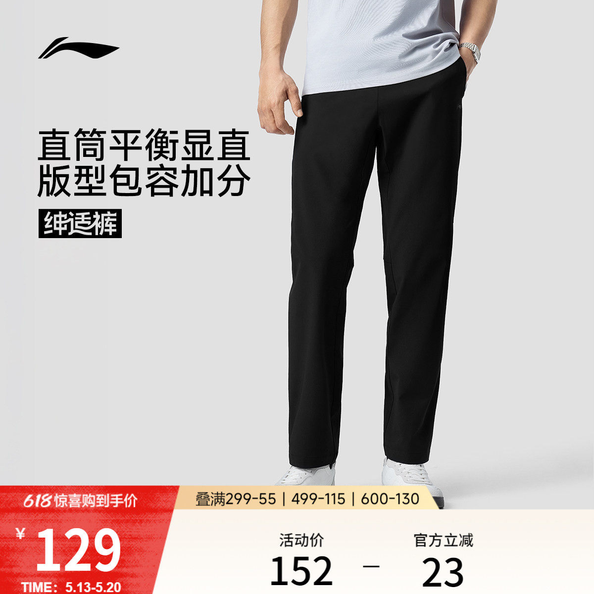 李宁绅适裤丨运动裤男新款冰丝速干黑色通勤跑步健身直筒休闲长裤