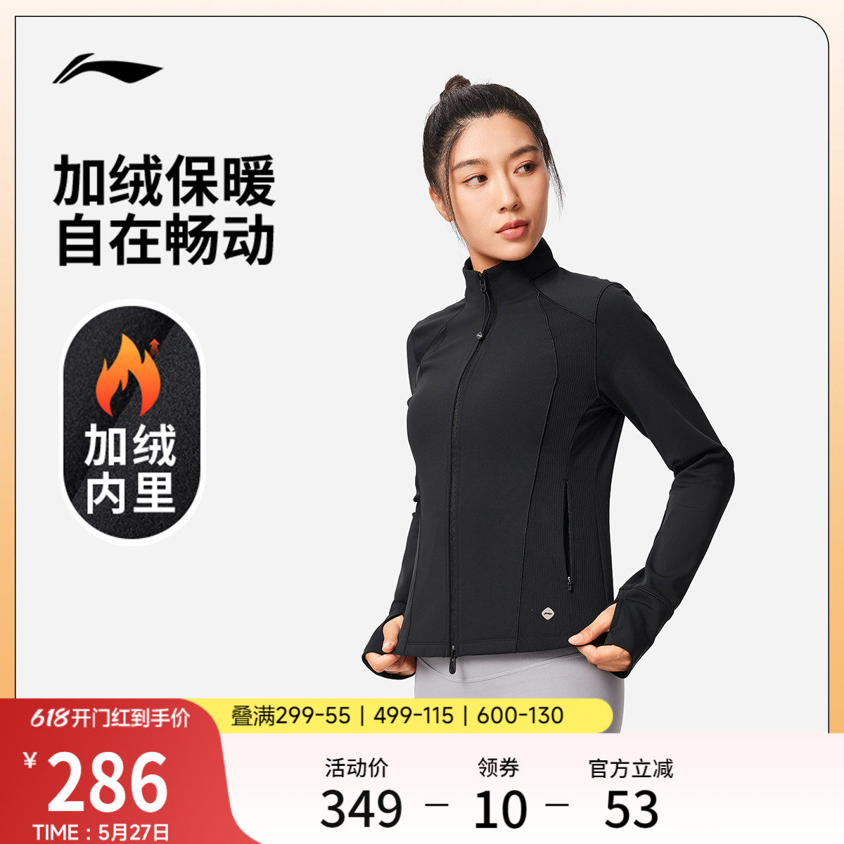 李宁外套女士新款健身瑜伽立领修身显瘦上衣春季针织长袖运动服