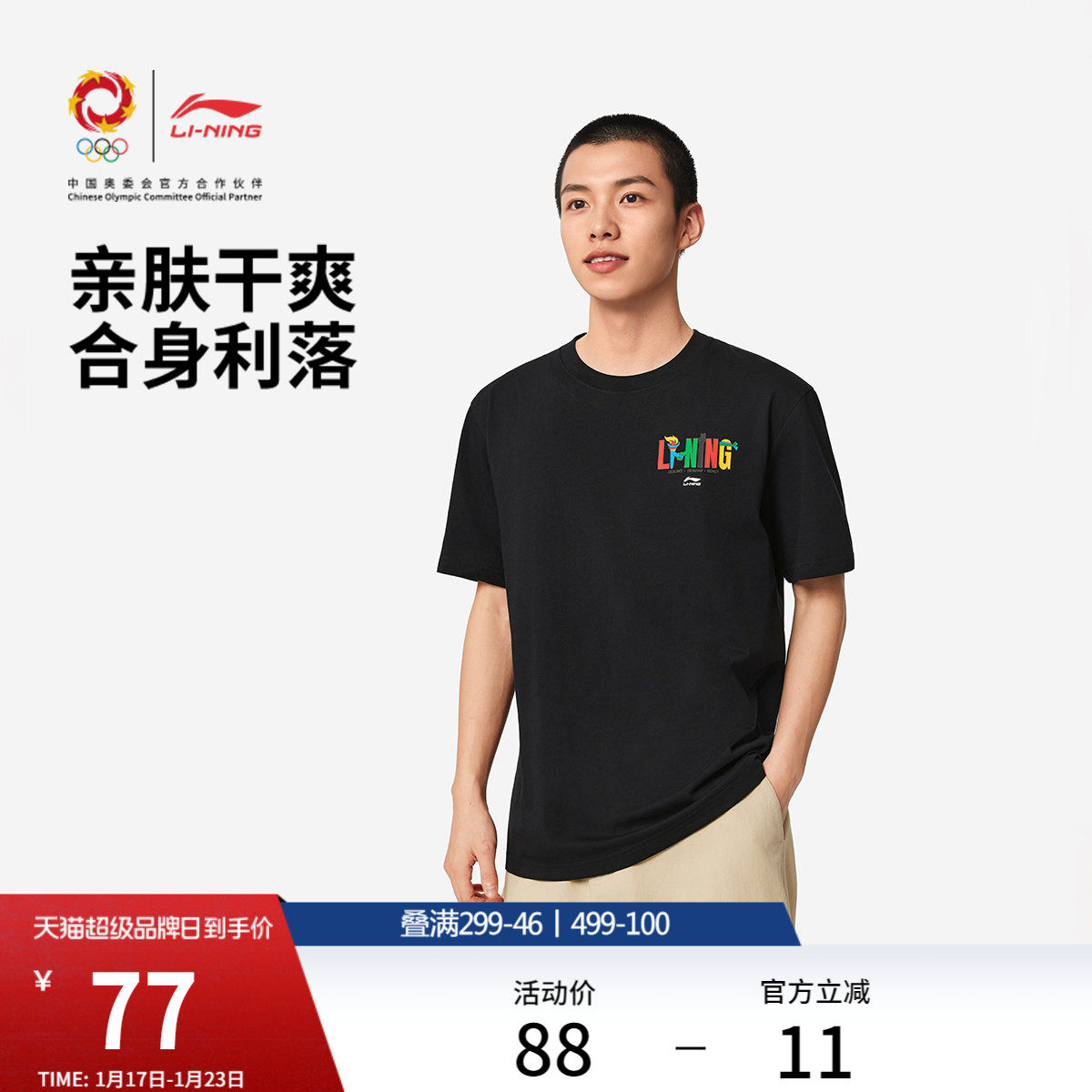 李宁奥林匹克日T恤男夏季官方新款短袖情侣透气上衣印花运动服女,运动服/休闲服装,运动T恤,淘宝优惠券,粉丝福利购,淘宝优惠卷