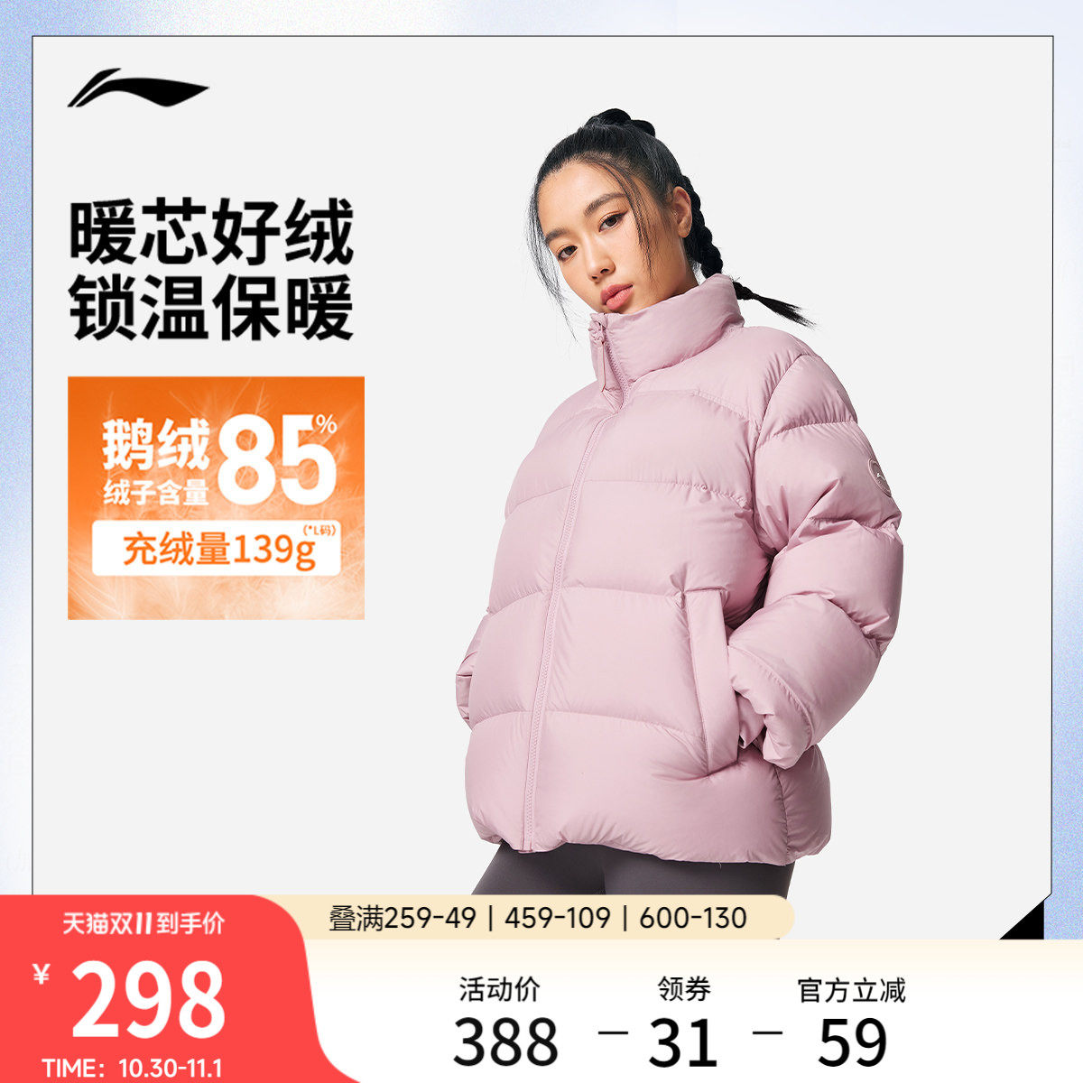 李宁短款短羽绒服女士官方新款健身系列立领上衣冬季鹅绒运动服