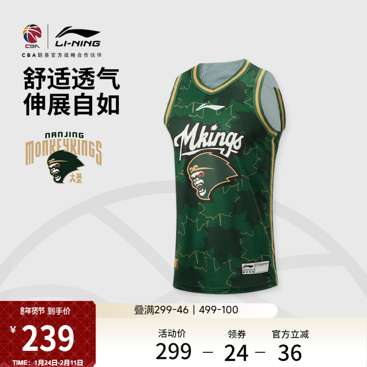 李宁25-26赛季CBA南京同曦球迷版篮球比赛服男士新款夏季运动服