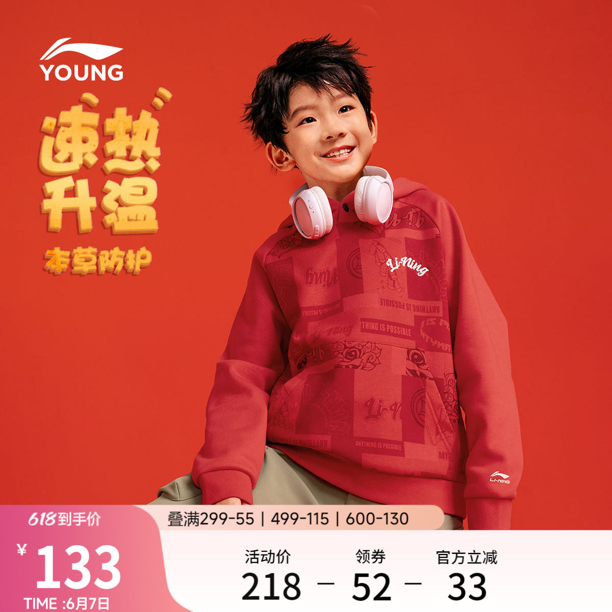 李宁新年加绒卫衣当季马年本命年红色衣服男童女大童舒适连帽上衣