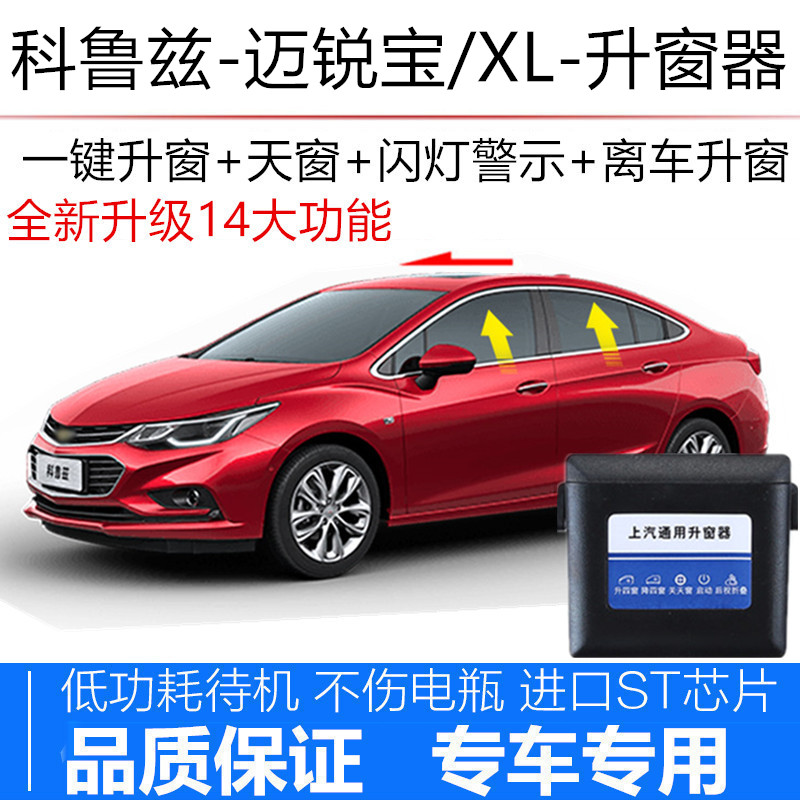 17-19款雪佛玻璃鲁兹迈锐宝XL自动升窗器关窗一键升降OBD兰科器|ruв категории автомобиль/товаров/аксессуары/переоснащение, автозапчасти, внутренняя система, стеклянный лифт - от Buy2taobao.com для оказания профессиональной услуги покупки агента Taobao