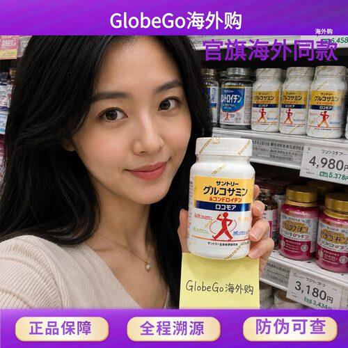 日本三得利乐可步Locomore氨糖软骨素氨基葡萄糖中老年膝盖180粒