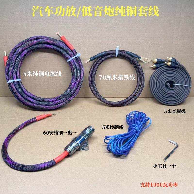 时声和纯铜低音炮套装线 功放套线 音频线电源线汽车音响改装线材