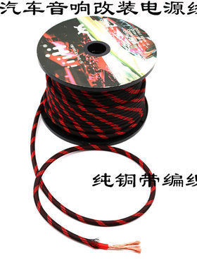 汽车音响电源线改装磨砂纯铜8/6GA无氧铜低音炮功放线一米价格