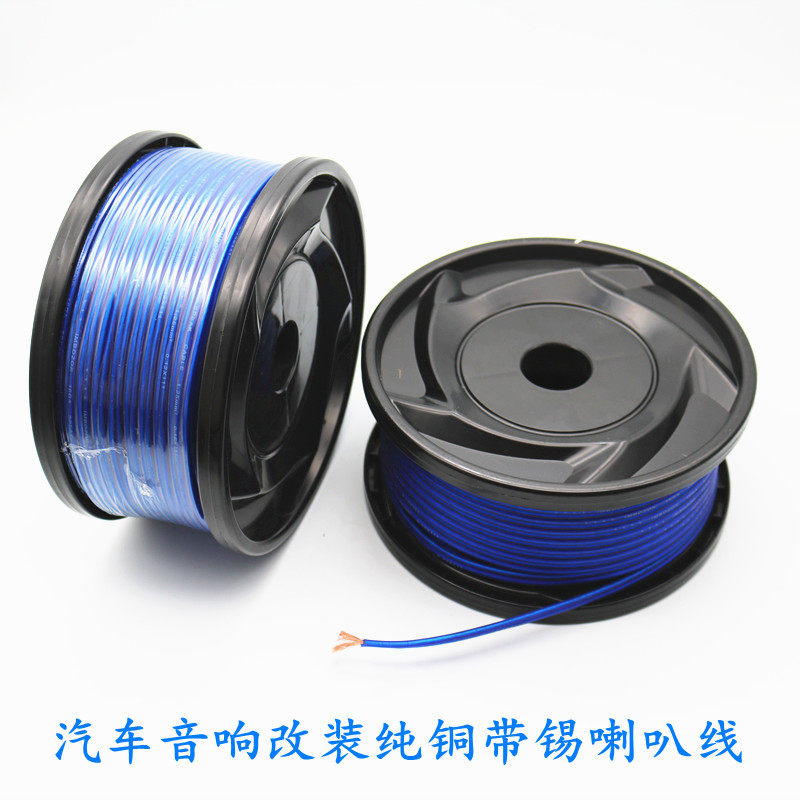汽车音响喇叭线纯铜无氧铜  发烧级导线带屏蔽功能  改装音响线材