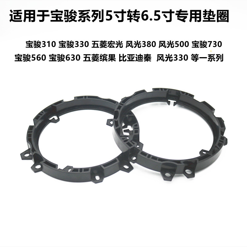 时声和五菱5寸转6.5寸垫圈图片