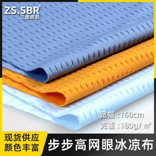 男装网孔布弹力面料ZHONGSANZHI