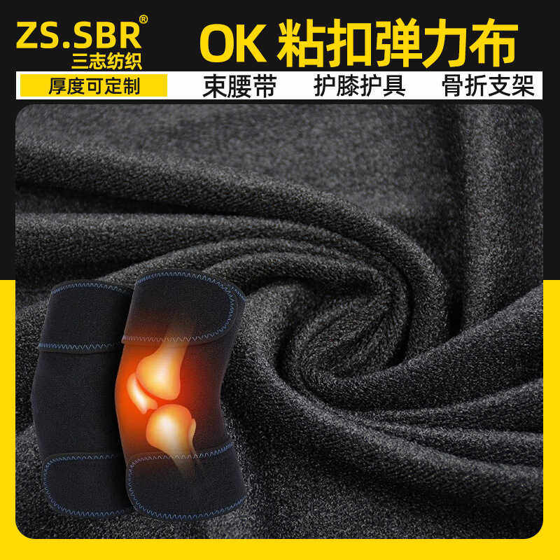 珠三角供应弹力尼龙粘扣台湾OK布复合OK布尼龙护肘护膝护具面料
