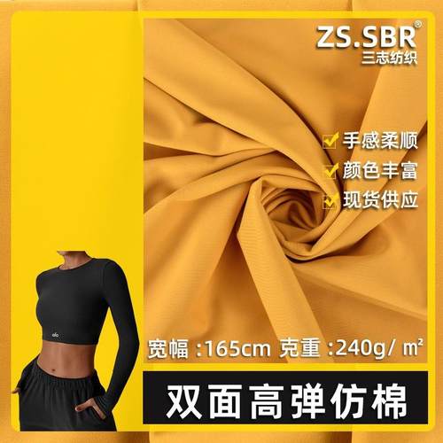 亲肤棉感双面弹力针织运动面料
