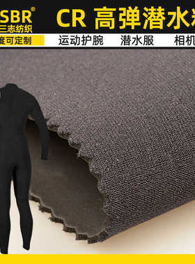 东莞厂家黑色CR光皮四面高弹氯丁橡胶复合潜水料柔软SCR潜水材料
