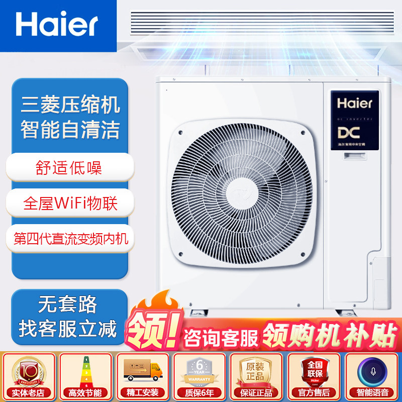 海尔中央空调世家二代4/5P匹一拖二三四家用变频多联机正品包安装