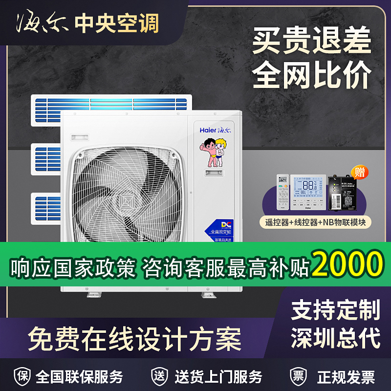 海尔中央空调4/5P匹一拖四二三家用多联机世家二代变频一级风管机