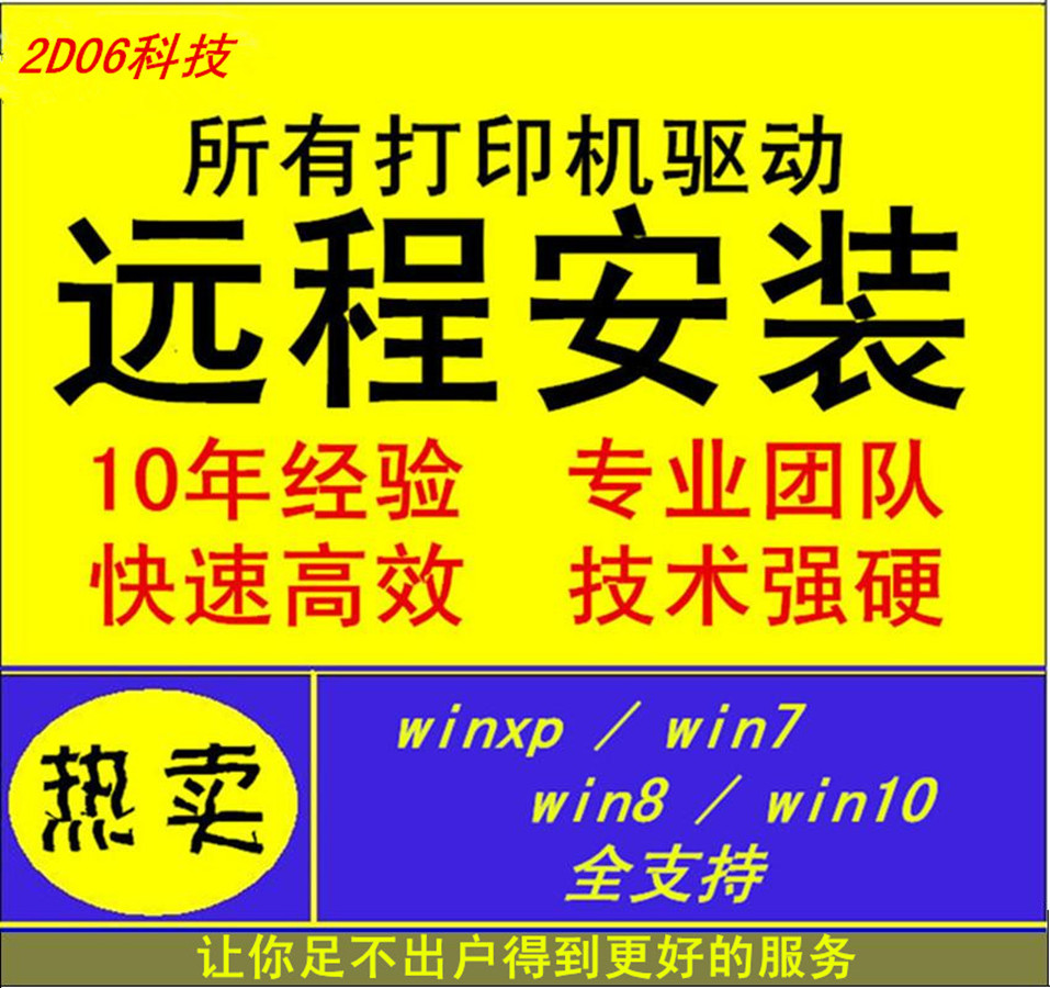 远程惠普HP1005 1007 1008 1136打印机驱动程序安装 维修远程调试 办公设备/耗材/相关服务 办公设备配件及相关服务 原图主图