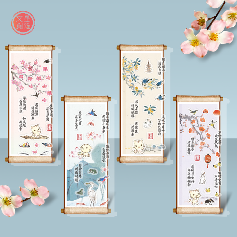 四时藏芥子四季百搭国风卷轴DIY贺卡贴纸祝福许愿留言卡生日礼物