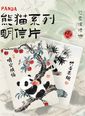 熊猫系列明信片萌趣贺卡手贴手写祝福DIY水墨风格生日礼物送朋友