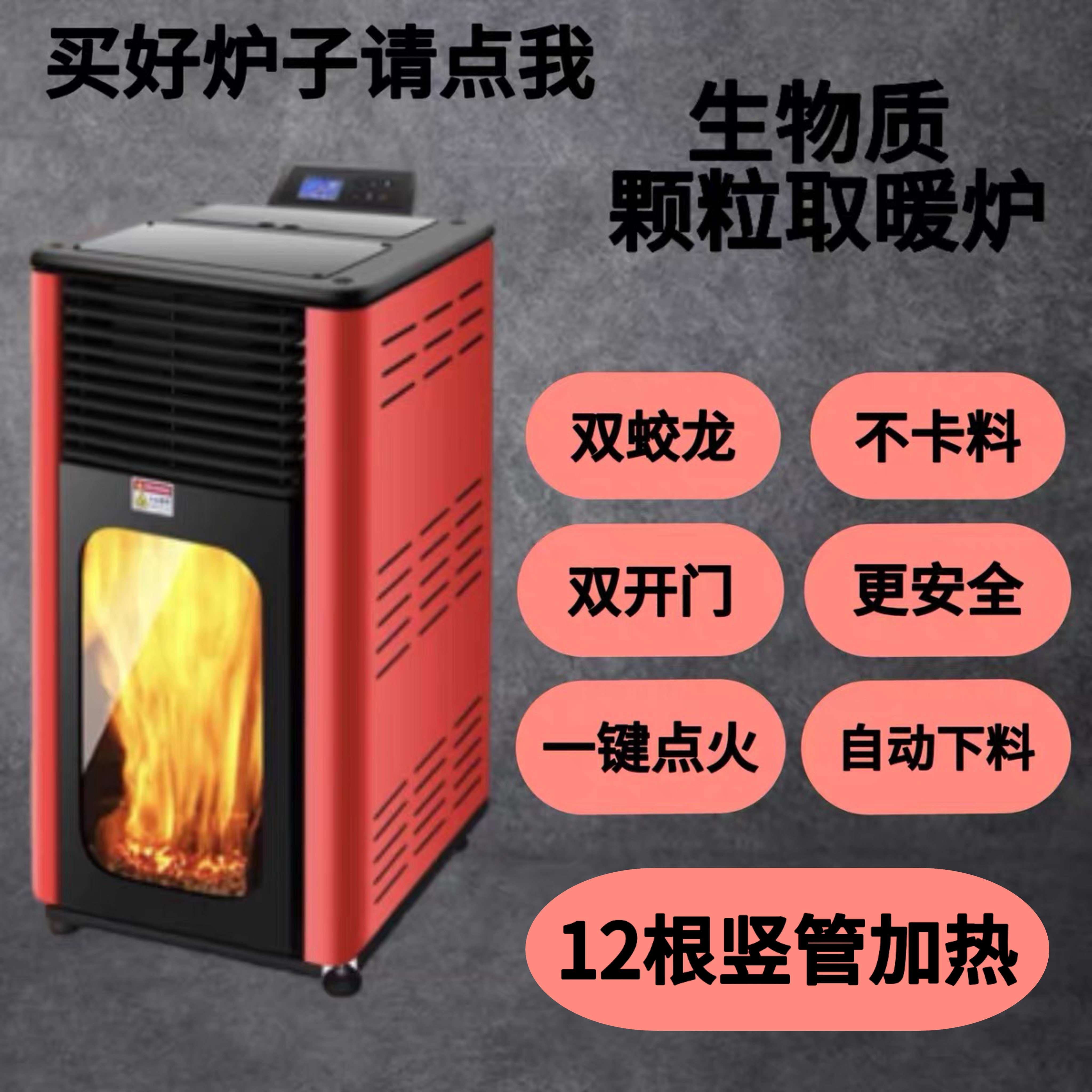 生物质颗粒取暖炉家用室内环保燃料火炉全自动无烟采暖炉农村取暖