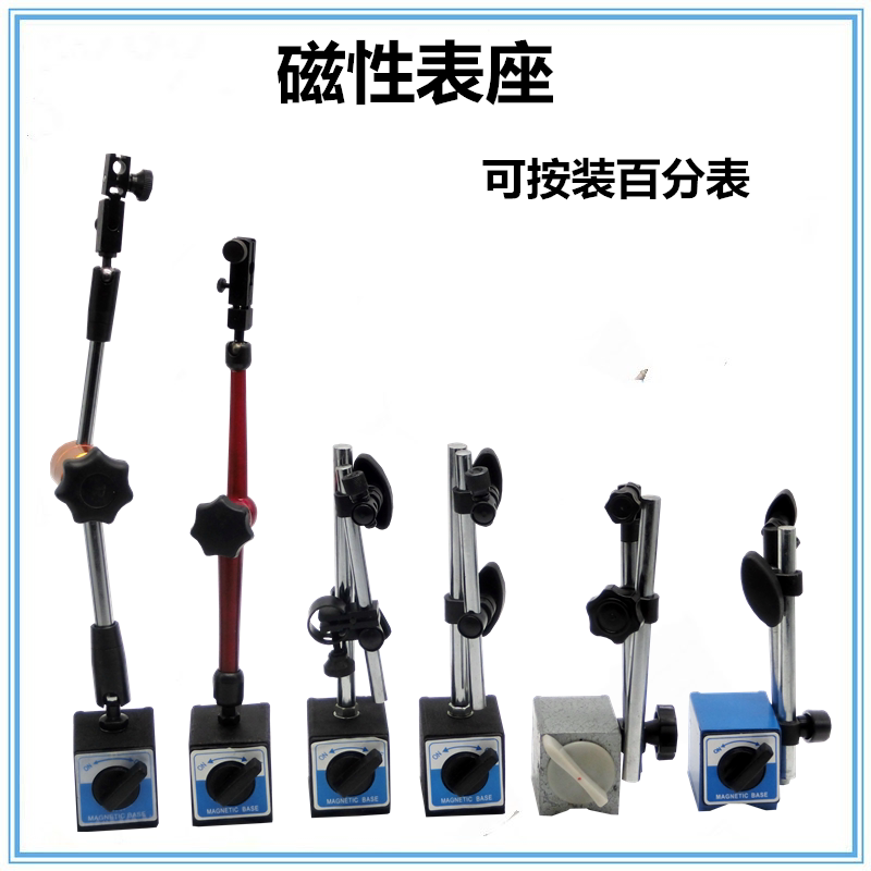 磁性表座万向机械磁力百分表支架