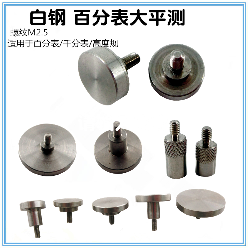 测头量具配件 指针机械百分表千分表大平头测头 螺纹M2.5测针