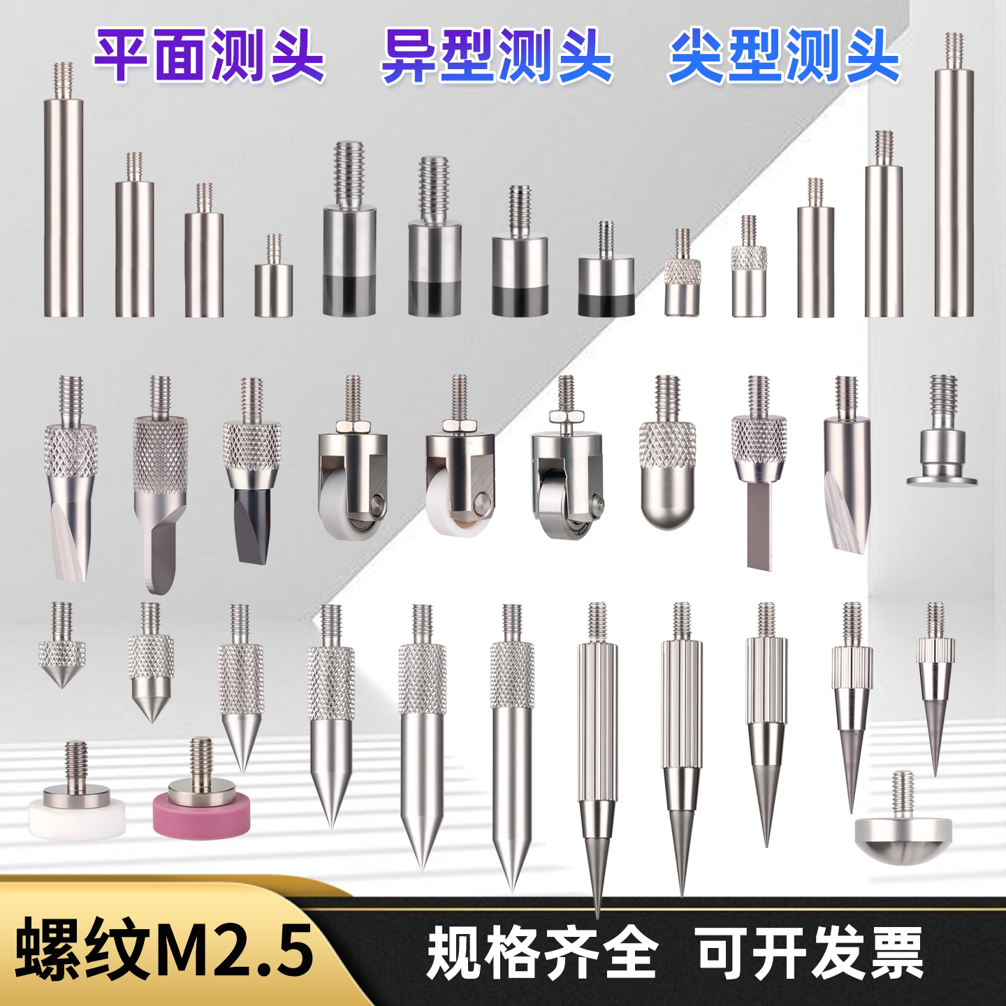 百分表千分表测量头各种平头尖头