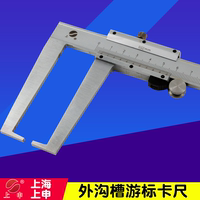 上申外沟槽游标卡尺0-150mm 0-200mm 0-300mm 外槽钩直径卡尺0.02