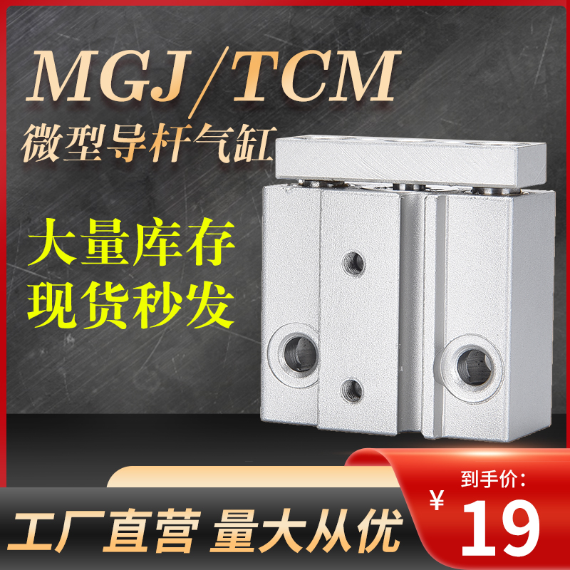 导杆三轴微型气缸小型气动迷你小气缸大全mgj10-10推杆伸缩杆6-5