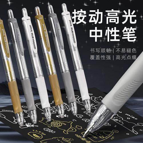 按动高光笔防水签字笔