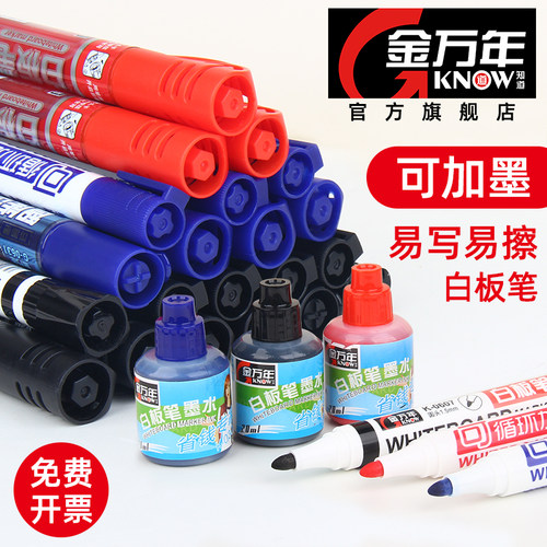 金万年白板笔可擦可加墨水批发