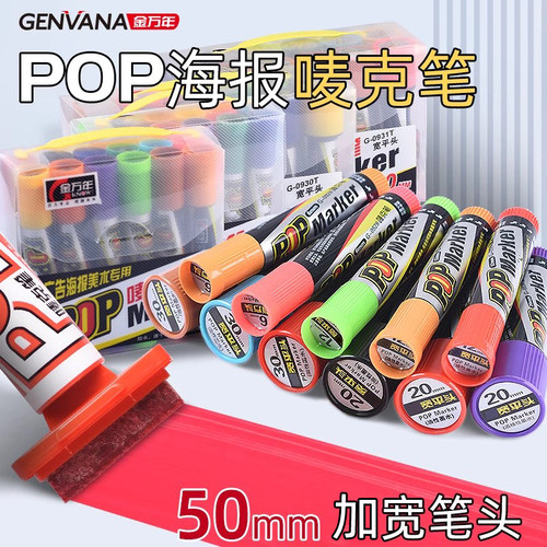 【极力推荐】金万年POP马克笔
