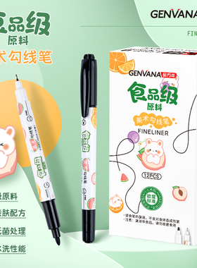 金万年勾线笔画笔儿童绘画可水洗记号笔水性黑色学生美术生专用双头细头描边小双头一年级小学生幼儿园描线笔