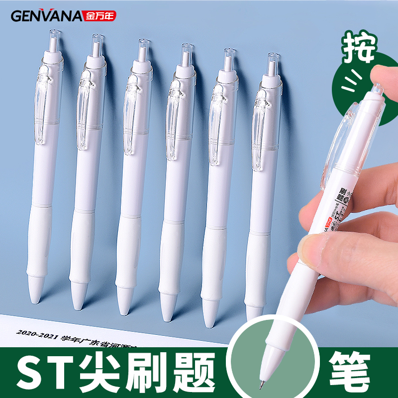 金万年刷题小白笔速干中性笔