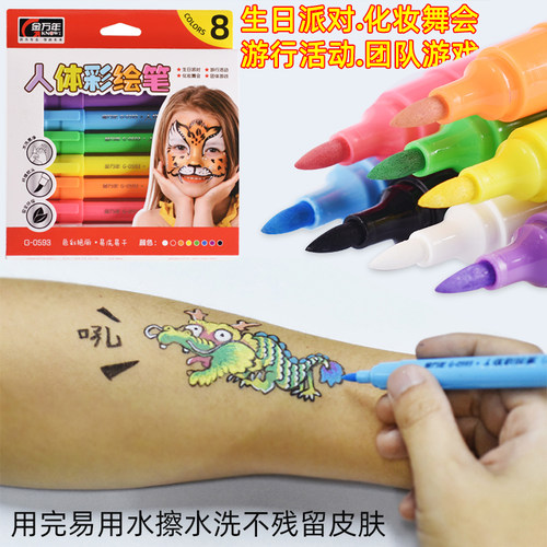 儿童脸部彩绘+可水洗涂鸦笔