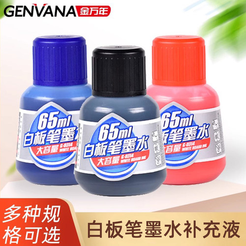 金万年白板笔墨水大容量可擦