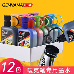 金万年马克笔补充液pop笔墨水12色麦克笔唛克笔海报笔专用广告美工彩色记号笔油性墨水防水速干通用散装盒装