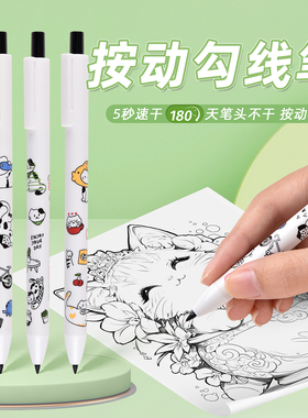 金万年按动勾线笔速干描边笔水性勾边笔可水洗美术生专用绘画笔学生幼儿园6岁以上儿童按压记号笔黑色G-09918