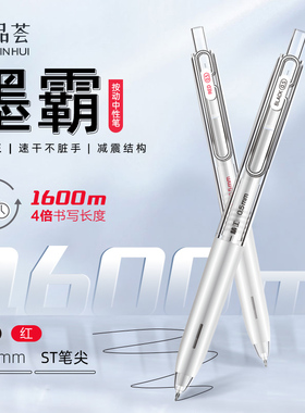 万品荟墨霸按动中性笔V-1001速干0.5mmST笔头大容量用考试刷题笔水笔水性笔黑笔黑色金万年签字笔替芯V-5001