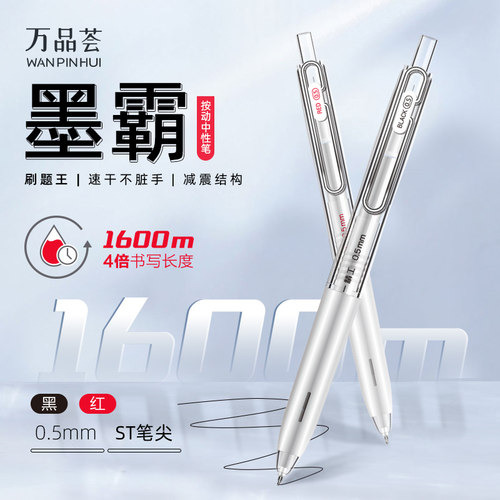 大墨王速干按动笔V-1001