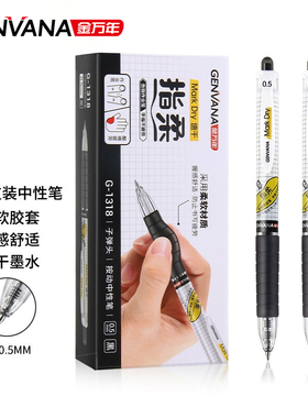 金万年指柔中性笔按动0.5mm子弹头用黑色按压式水笔黑色蓝色红色办公文具签字笔芯G-1318