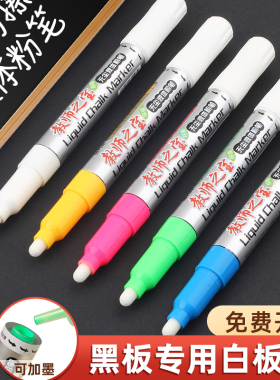 金万年液体粉笔白色绿色可擦水解水溶性无尘黑板笔教学老师专水性液态粉笔黑板报笔绿板白板笔G-0624