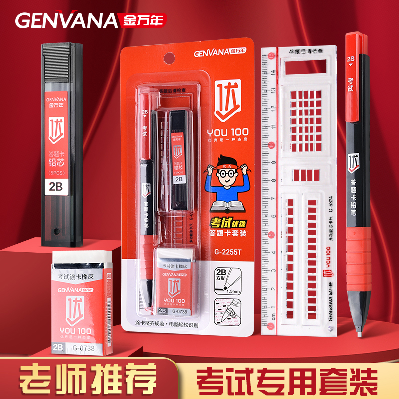 【老师推荐】涂卡四件套考试套装