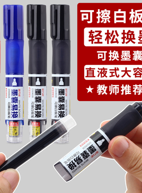 金万年墨囊白板笔加墨可换墨囊大容量替换芯白板笔带墨囊可换胆灌墨换囊可替换水性可擦直液式电商DS0635