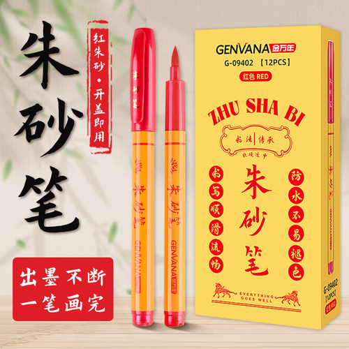 防水红朱砂大楷笔书法朱批