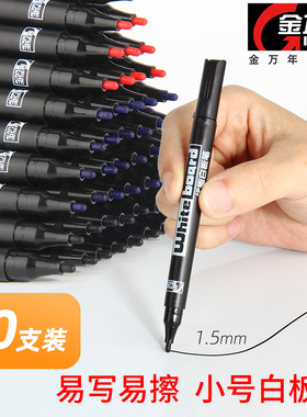 1.5mm金万年小号白板笔小 可擦小支细头黑色小头水性蓝色细红色迷你可擦写控笔细小细笔幼儿优能白板笔