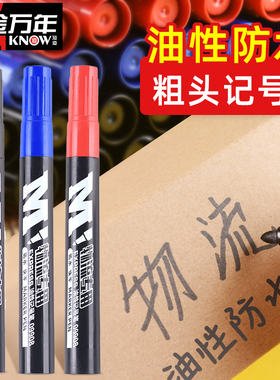 金万年物流记号笔防水不掉色快递箱头笔油性工地专用大头笔黑色红色蓝色划线笔电商改勾线笔G-09908