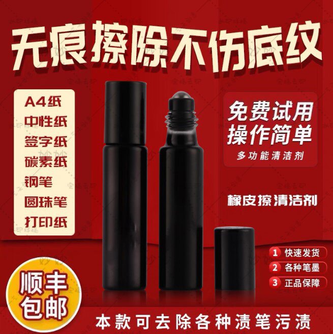 修正液消字灵涂改带去除错字迹神器签字水性碳素圆珠复印中性钢笔