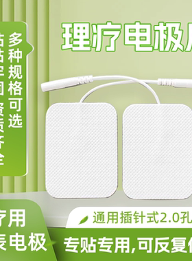 中频脉冲自粘理疗电极片