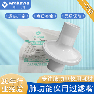 一次性肺功能过滤器咬嘴肺功能仪咬嘴麦科田美能麦邦思科达
