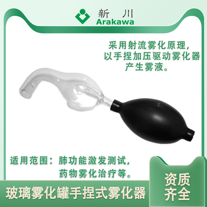 玻璃雾化罐手捏式雾化器